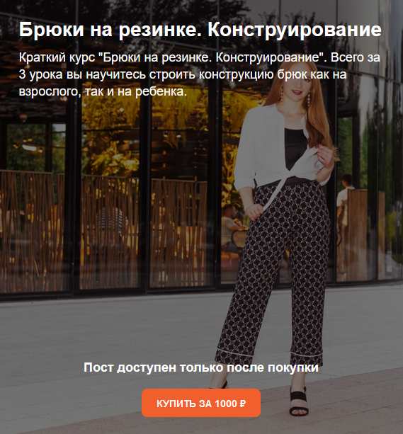 [Ирина Коновал] [Шьем с Иришей] [Шитье] Брюки на р_0.png